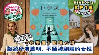 【That’s OR 講開又講｜S2 EP15】哈利波特粉必聽｜Stanley Park 禁忌森林真實評測｜《One Night Talk》（1.15.2026）主持：Sophie｜Jessie
