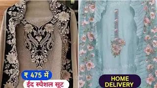 RAMZAN EID SPECIAL, मशहूर दुकान सेल में सबसे सस्ता अच्छे सूट कपड़ा PARTYWEAR CHANDNI CHOWK WHOLESALE
