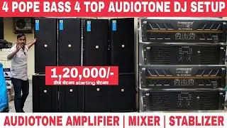 Audiotone Dj Setup Price | 4 Top 4 Bass Dj Setup | Audiotone Amplifier | Sarah Sound Production 