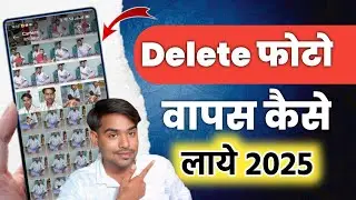 How To Recover Deleted Photos From Android Phone ! delete photo wapas kaise laye, 2025