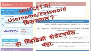How to reset username and password of MHTCET in Marathi