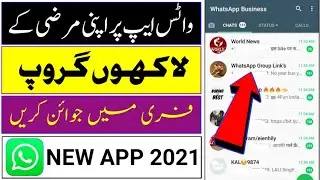 unlimited whatsapp groups join | how to join whatsapp group link 2021 | group kaise join kare