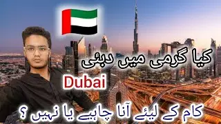 How to find a job in Dubai in the summer | Dubai is a good option in summer or not .