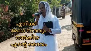 യഹോവ നല്ലവൻ അല്ലയോ അവന്റെ ദയ എന്നേക്കും ഉള്ളത് #biblespeech#jesuslovesyou #trending 