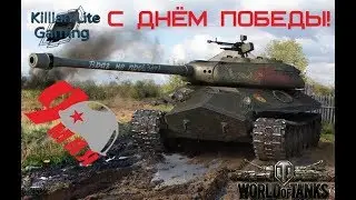 World of Tanks!!!!!Праздничный стрим!!!Ламповость гарантируется!!!