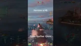 Мамкин пикировщик #мир_кораблей #мк