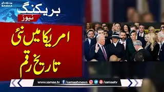 Donald Trump Inauguration: New history created in America | Breaking News | SAMAA TV