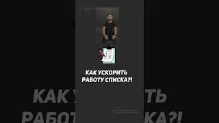 Ты не знал это о C#! Ускоряем работу со списком. 