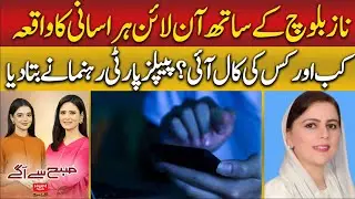 Online harassment incident with MNA Naz Baloch | What Really Happened? Hum News | Pakistan