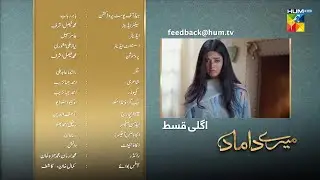 Mere Damad - Episode 09 Teaser - Noor Khan - Humayun Ashraf - 23rd December 2022 - HUM TV