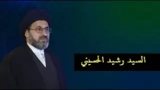 هل زواج المتعة حلال ام حرام ؟ السيد رشيد الحسيني #اشترك_في_القناة