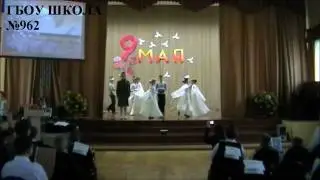 Москва поет песни Победы ГБОУ Школа №962 ШО 3
