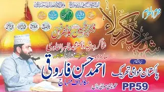 Mazloom | (مظلوم) | Allama Ahmad Hassan Farooqi  | JMS Technology | T M K | PAT PP 59