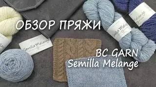 Обзор пряжи BC GARN Semilla Melange