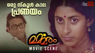 അവൾ നിന്നെ രഹസ്യമായി പ്രണയിക്കുന്നു🥰❤️ | Marmmaram Movie | Romantic Movie Scene