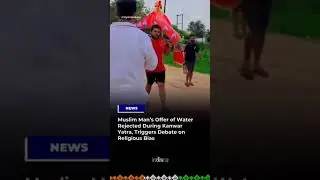 Kanwar Yatra, Muslim man offered water and juice to the Kawariyas, which they reportedly declined