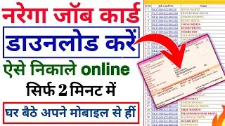 How to Find Nrega Job Card Number 2025✅ | NREGA Job Card Number Kaise Pata Karen | Job Card Number