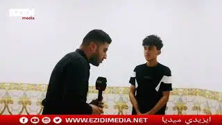 الطالب ساهر شمو من مجمع خانصور الاول على مستوى سنجار بمعدل ‎100.5