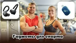 Обзор Anker Soundcore Sport X20 и Soundcore Select 4 Go &mdash; гаджеты для активных и не очень!