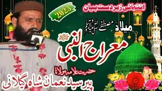 Meraj e Mustafa Sallah o alaihe wa aalehi wasallam |   Peer Syed Nouman Siddique Shah Gilani |