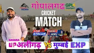 Sahara Aligarh vs Mumbai Express | GPL Gopalgarh Live Match | Big Cricket Battle Explained