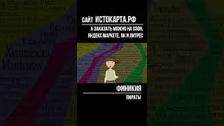 Финикийские пираты