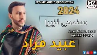 Ubaid Murad Song | balochi song | sindhi nazera song | new balochi song | new song | omani song