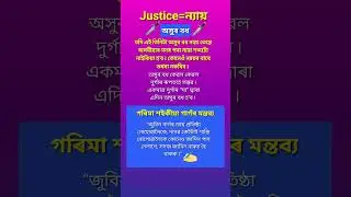 Justice for Zubeen Garg 🙏🙏 #assamese #zubeengarg #justice #informative #shorts #gk #assam