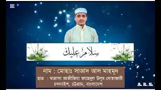 সালামুন আলাইকা,  সালামুন আলাইকা...  ( সা'আদ আল মাহমুদ)  Md. Asifur Rahman Sikder 