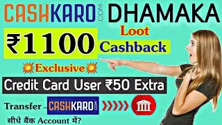 Cashkaro New Loot Offer ₹1100 Cashback || Cashback Transfer to Bank Account Directly Without Charge.