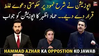 Hammad Azhar responds to opposition criticize economic growth