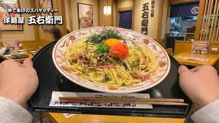 Dead Tired Japanese Salaryman's $10 - Goemon Pasta (Japan's Most Popular Pasta Chain)