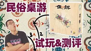 未售先火的民俗重策游戏？试玩《促织》后我们总结了8点体会