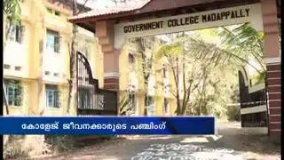 Government avoid Aided colleges to punching system