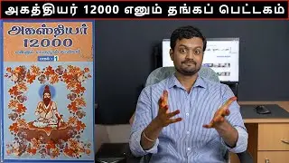 Looks like a normal Story but there is a Secret in it |Agathiyar 12000 | Nithilan Dhandapani | Tamil