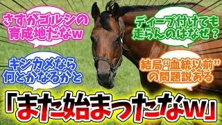 『またこの流れ？ビッグレッド』に対するみんなの反応集【競馬】