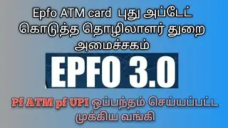PF ATM and UPI services to be launched by March 2026 under EPFO 3.0 