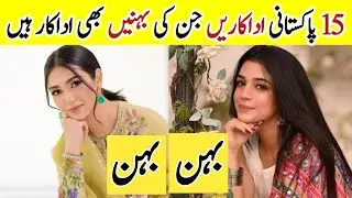 Pakistan Actresses Real Life Beautiful Sisters | Pakistan Actresses with their Sisters | #sherdrama