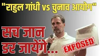 Hydrogen Bomb: Rahul Gandhi VS Election Commission | सच जानकर दंग रह जाएंगे @rahulgandhi 