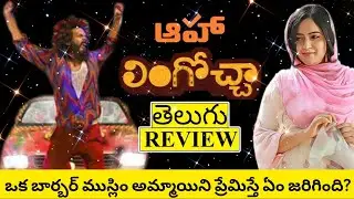Lingoccha Movie Review Telugu | Lingoccha Telugu Review | Lingoccha Review | Lingoccha Review Telugu