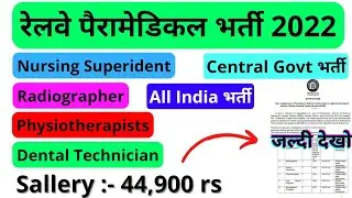 Railway Paramedical Vacancy 2022