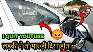 I QUIT YOUTUBE | लड़की ने कार नहीं रोकी😡 एक दिन में 3 पापा की परी मिल गई