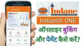 Indane Gas online Booking and Payments | इंडेन गैस की पेमेंट और बुकिंग ऑनलाइन कैसे करें ?