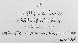 How to get rid of depression in urdu | tension aur ghabrahat ko kaise dur karen