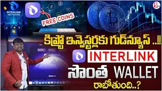 Rajesh : Interlink Airdrop Guide 2025 | How to Claim Free Crypto | Interlink Network New Update | DM