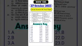 Bihar Board Monthly Exam 2024 | Class 10th Social Science 27 October Monthly Exam Questions 2024
