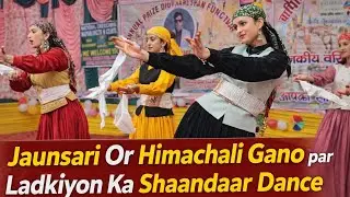 जौनसारी हिमाचली गानों पर लड़कियों का शानदार डांस || Himachali Song || Jaunsari Song