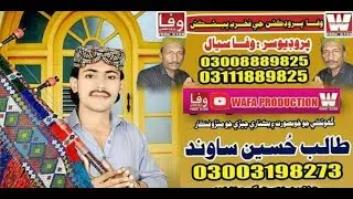 Tuhinje Kare Ayom | Talib Hussain Sawand | Album 01 | Full HD Sindhi Seraiki Songs