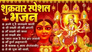 2026 नौ देवियों की आरतिया -अम्बे तू है जगदम्बे काली- ॐ जय अम्बे गौरी | भोर भई दिन चढ़ गया मेरी अम्बे