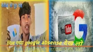  मिल गया google absense देख लो 🥰 #sachinajay​ #google my first video on youtube|#Jaswantvlogs